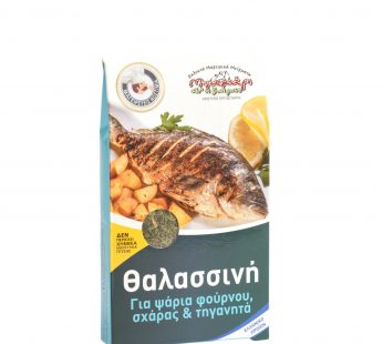 ΘΑΛΑΣΣΙΝΗ 20γρ ΜΠΑΧΑΡΙ
