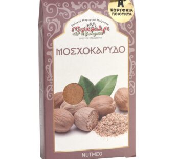 ΜΟΣΧΟΚΑΡΥΔΟ ΤΡΙΜΜΕΝΟ ΜΠΑΧΑΡΙ 20γρ