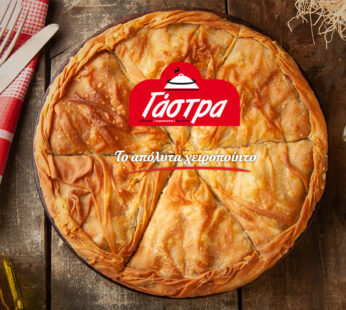 ΠΑΣΤΟΥΡΜΑΔΟΠΙΤΑ 1kg