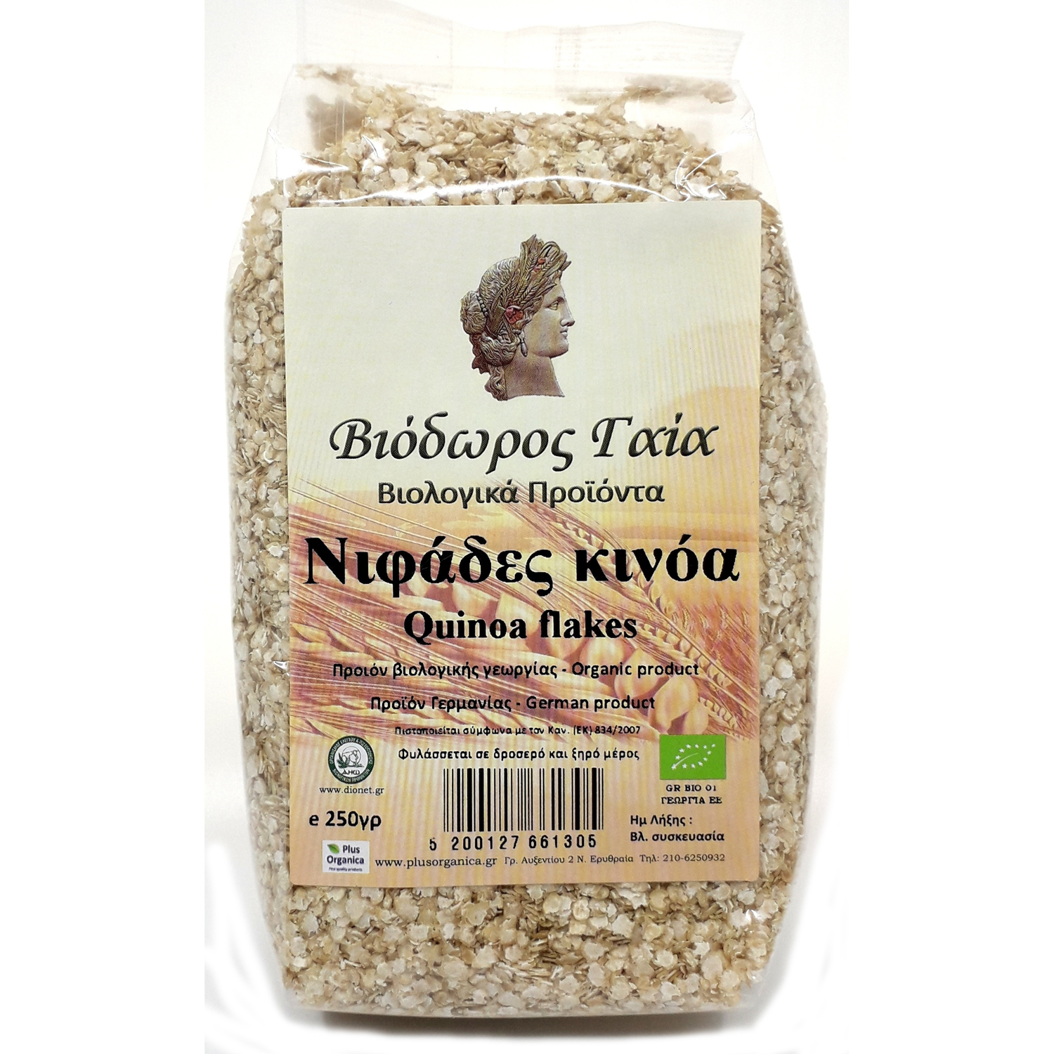 ΝΙΦΑΔΕΣ ΚΙΝΟΑ ΒΙΟ 250γρ - Image 5