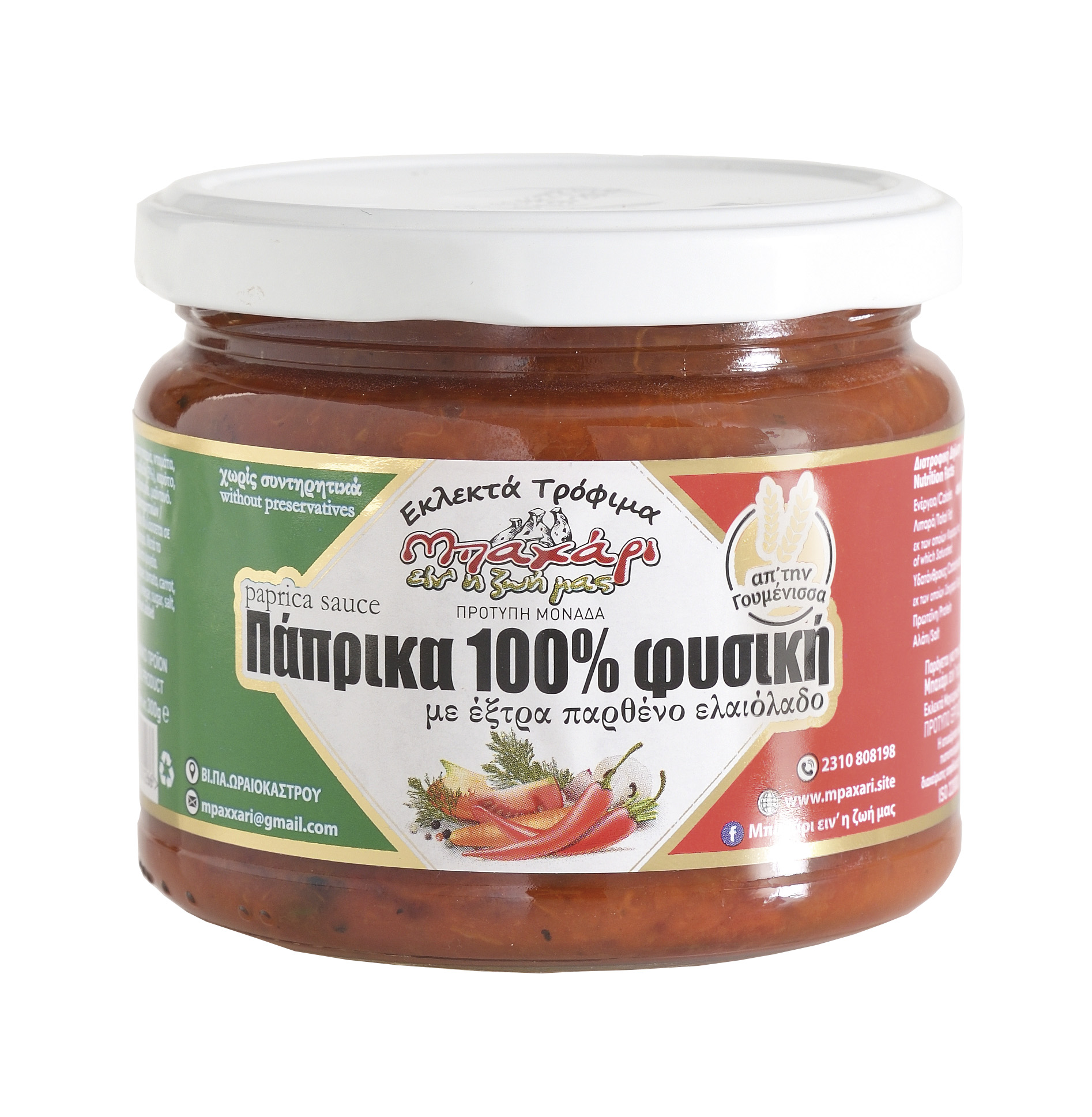 ΠΑΠΡΙΚΑ ΑΠΑΛΗ «ΜΠΑΧΑΡΙ» 300γρ